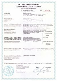 Сертификат соответствия Буровые машины PERFORATOR серий PBA RBZ VAB